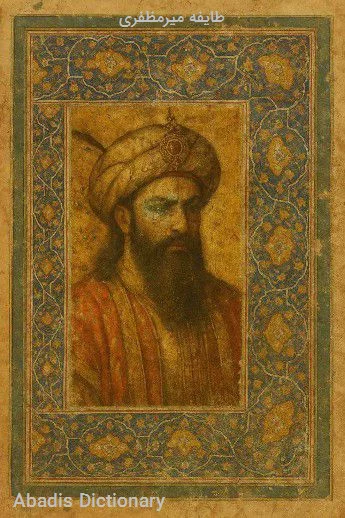 طایفه میرمظفری